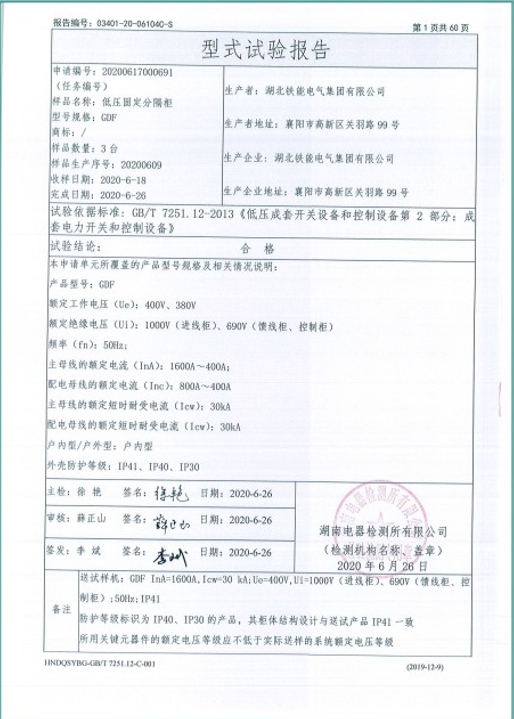 GDF1600型式試驗(yàn)報(bào)告2.png