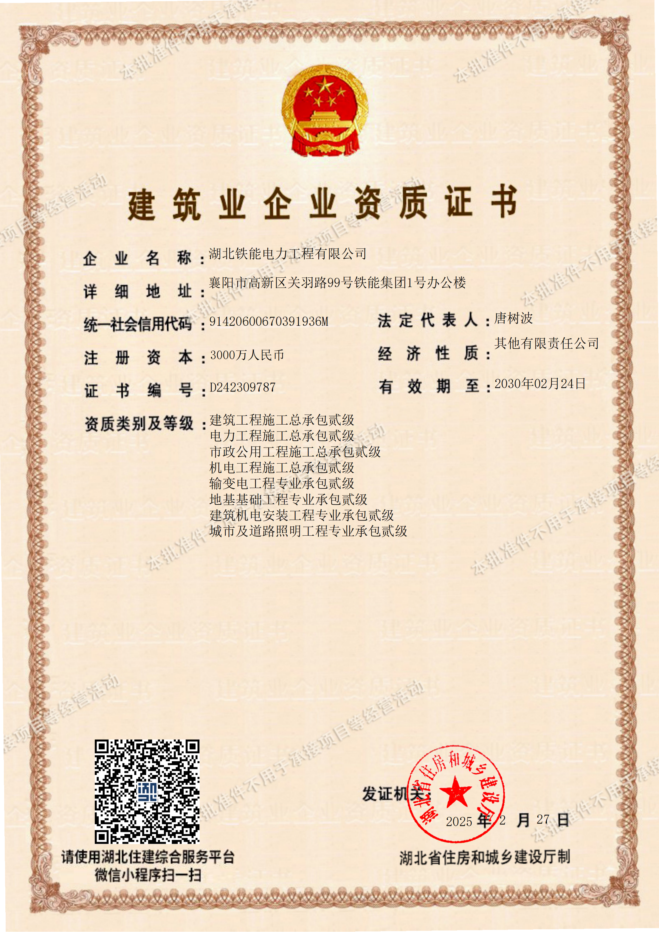 建筑資質(zhì)二級_00.png